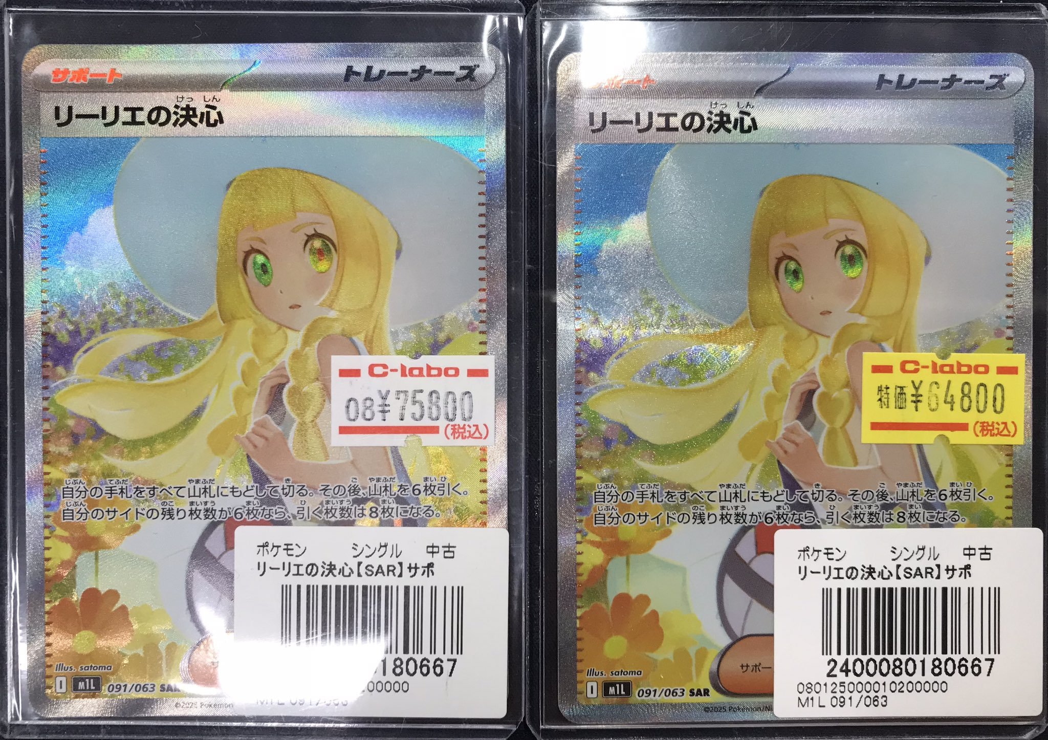 ポケモンカード リーリエの決心 sar SAR メガブレイブ ポケモンカード リーリエの決心 SAR メガブレイブ - メルカリ