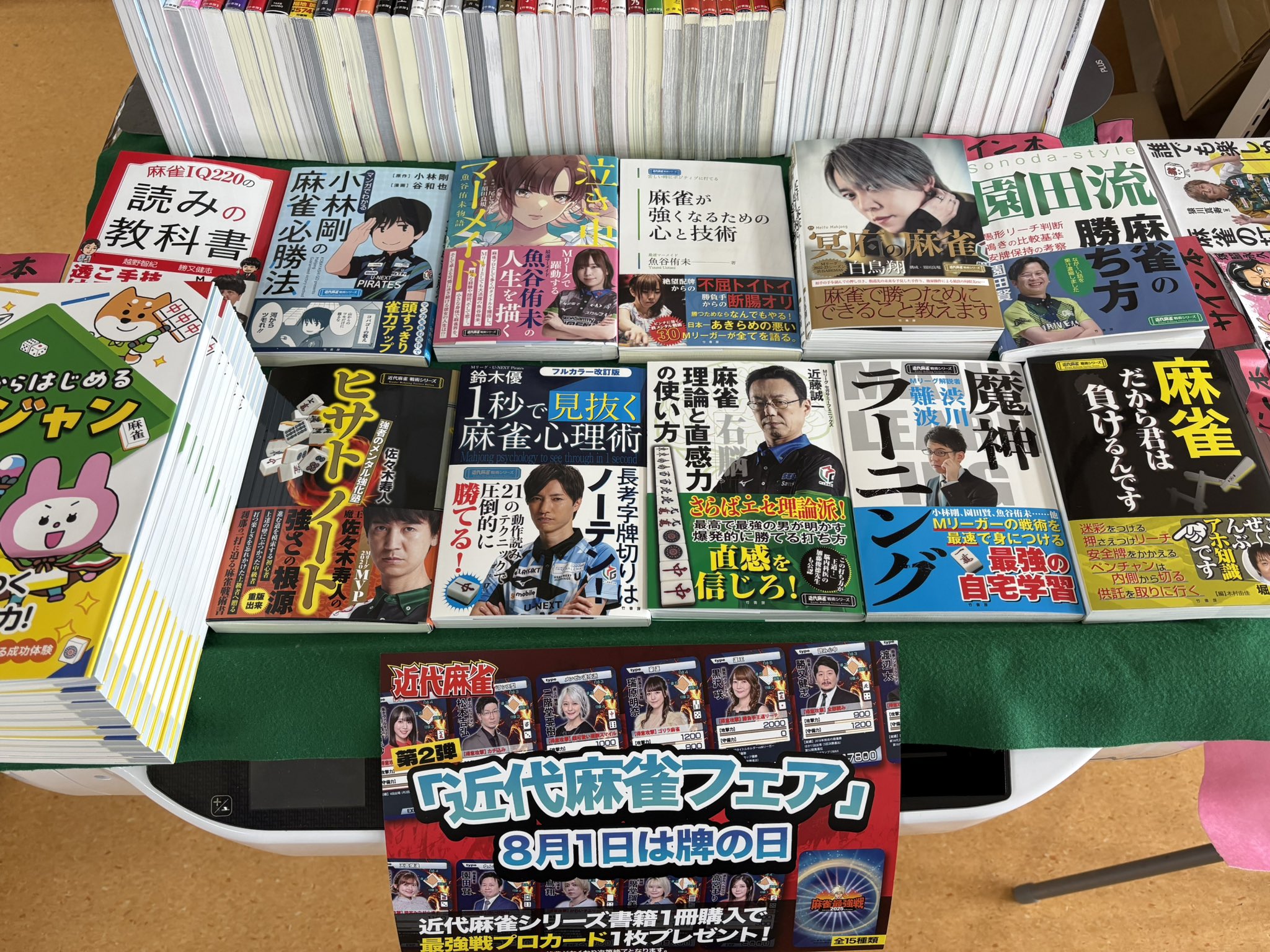 近代麻雀フェア　牌の日カードセット 8月1日は「牌の日」近代麻雀フェア開催！ | 株式会社竹書房の