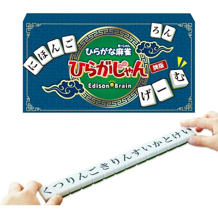 おもちゃ 知育玩具 Edison エジソン ひらがじゃん ひらがな 麻雀 エジソンブレイン「ひらがじゃん」「ピッキィ