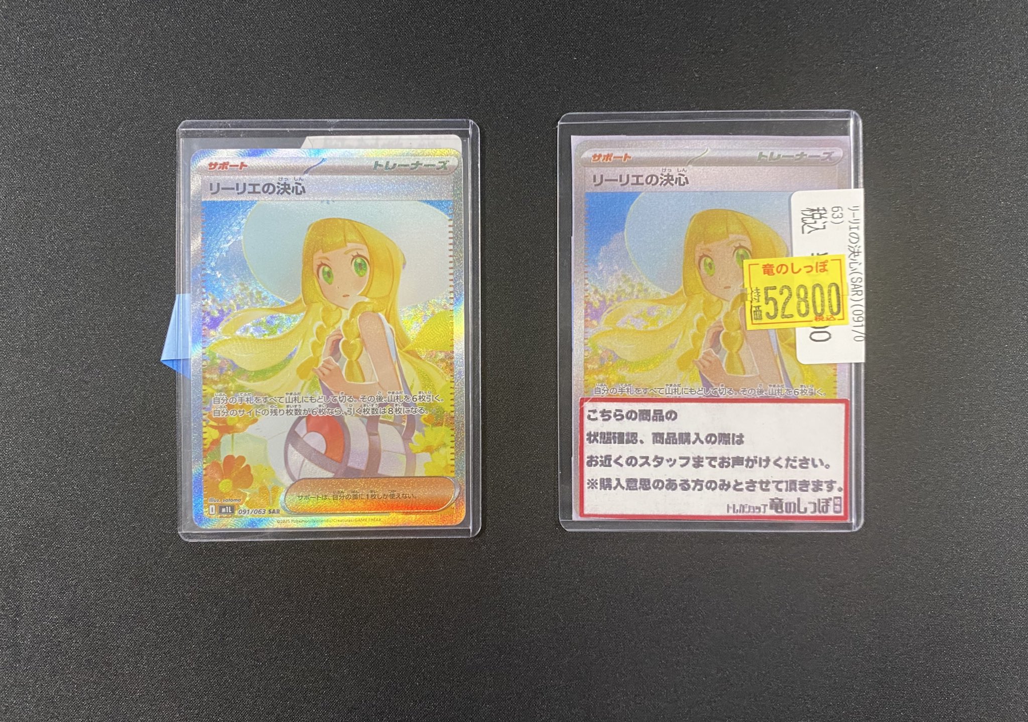 ポケカ　リーリエの決心　sar 良品 ポケモンカード リーリエの決心 SAR