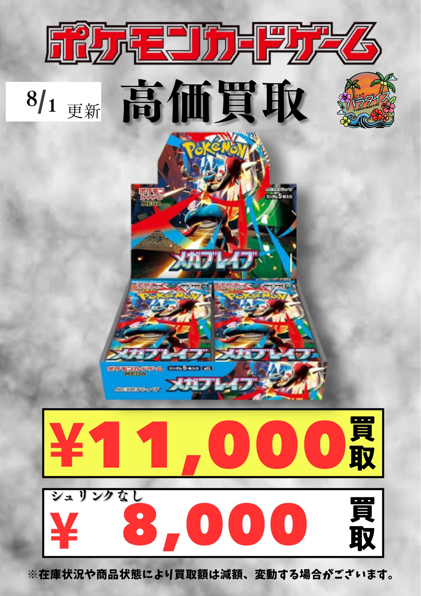 メガブレイブ　3BOX シュリンクなし　ペリペリなし　封入率一致 メガブレイブ 3BOX シュリンクなし ペリペリなし 封入率一致