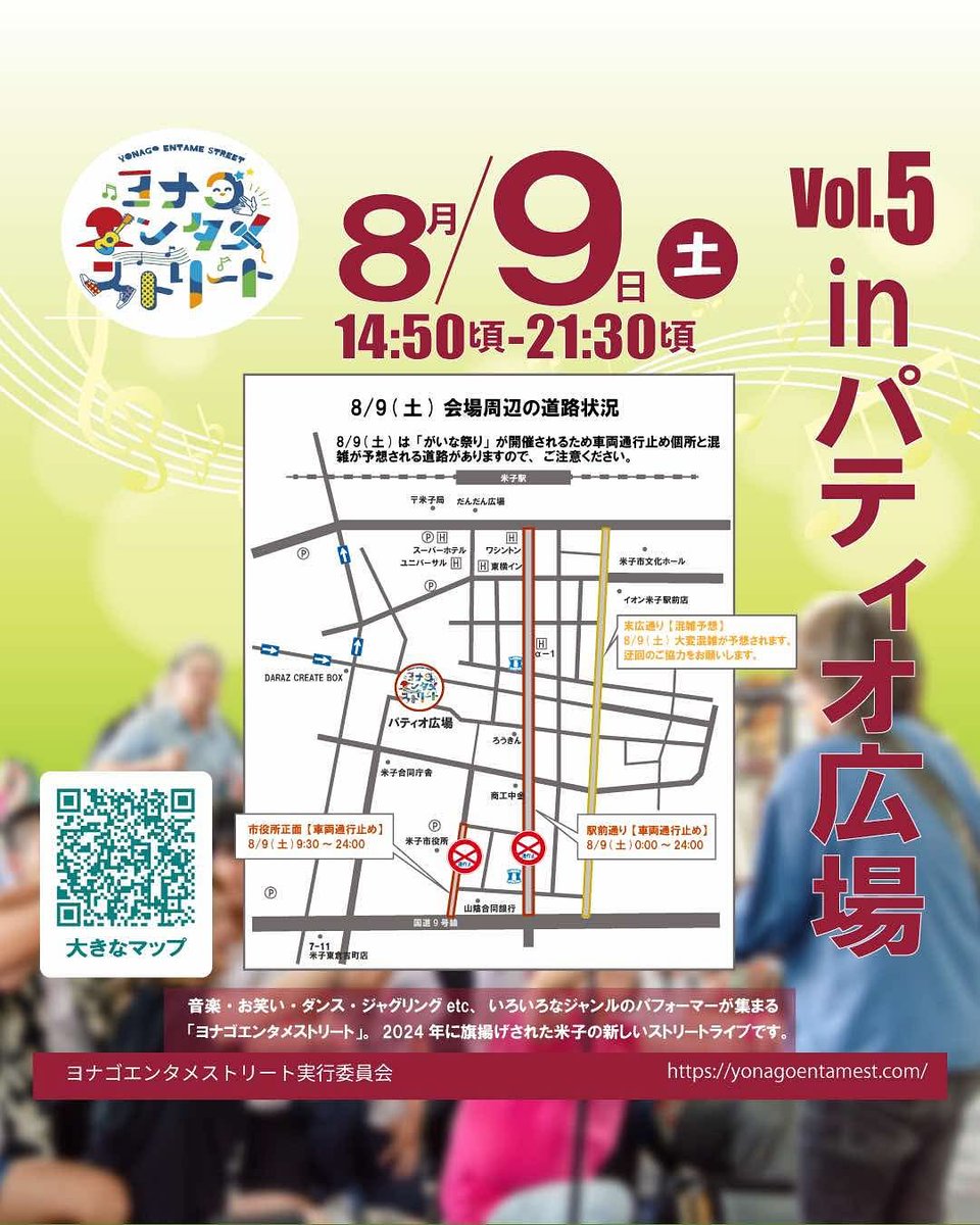 がいな祭りの日は、商店街も熱い🔥】
8/9(土)は元町パティオステージもお見逃しなく🎤
年齢もジャンルも超えて、みんなで創る“地元のステージ”です🙌 

商店街の村田音楽教室の生徒さんたちも登場✨
あたたかい応援よろしくお願いします📣
#みんなが主役のステージ　#地元の光があつまる場所
#米子