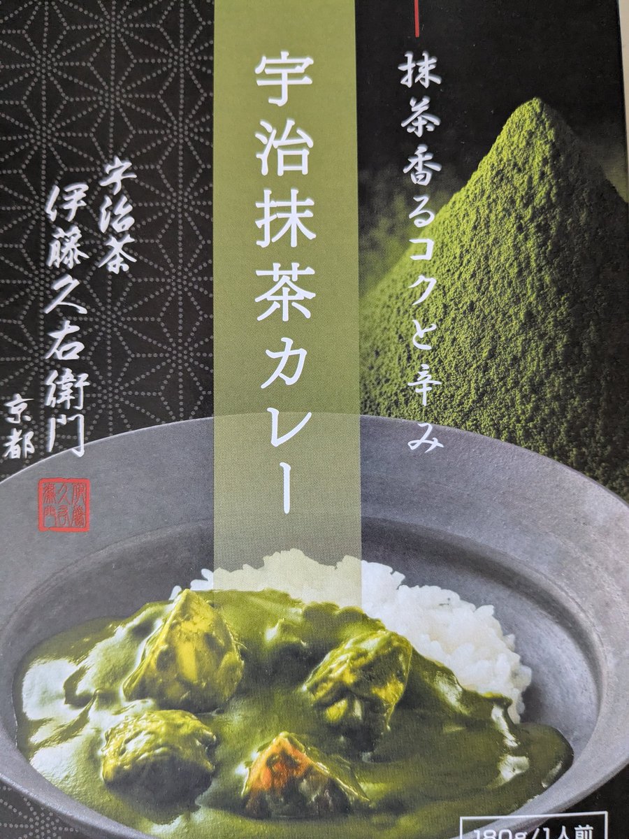 抹茶のカレーをたべてみる(*´﹃｀*)
