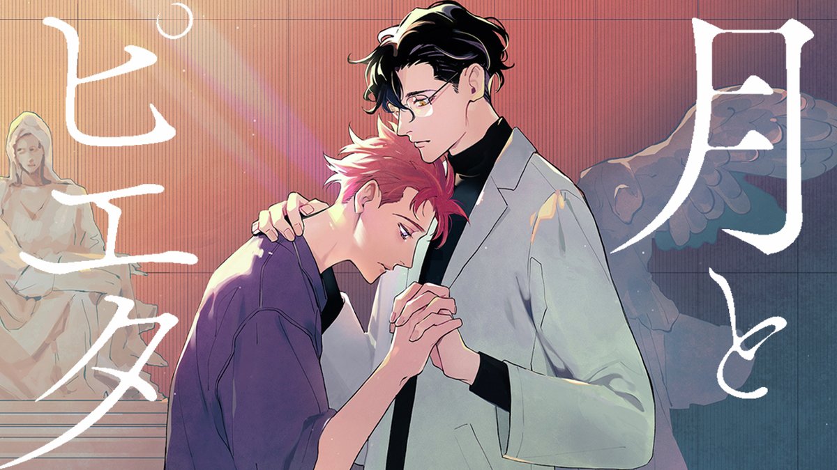 kadocomi_org's tweet image. ☽︎︎┈┈⋆.·꙳
　　カドコミ新連載
　　　　　&amp;amp;
　コミックス刊行決定
　　　　　　　꙳⋆ ˖┈┈ ☽︎︎

自分を曝け出せない美大生と変人講師
ふたりの純愛のものがたり。

『月とピエタ』大地幹
 @mkdic_2

9/1(月)より連載開始！
カドコミだけの描き下ろしも掲載✨

続報をお楽しみに🕊️