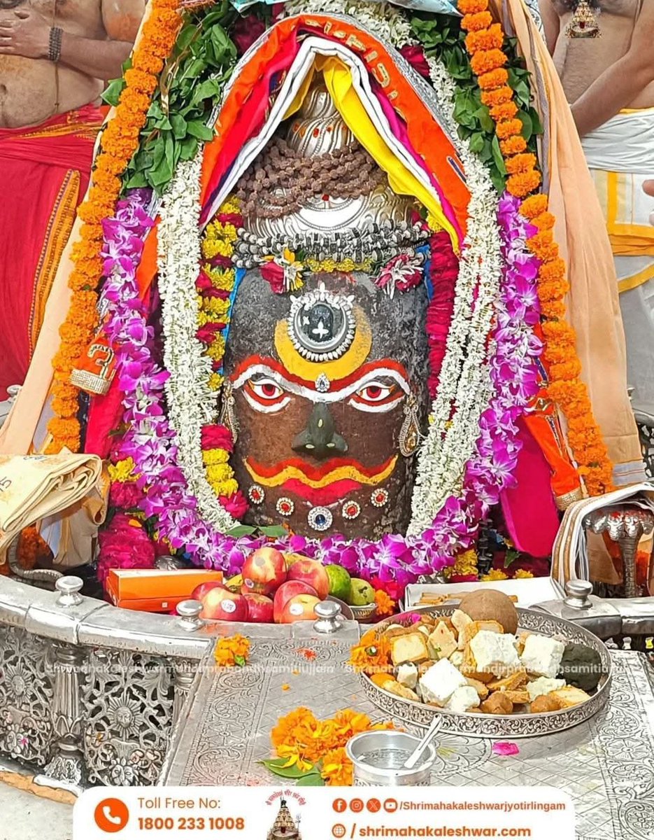 ।। जय श्री महाकाल ।।

ॐ त्र्यम्बक यजामहे सुगन्धिं पुष्टिवर्धन्म।
उर्वारुकमिव बन्धनामृत्येर्मुक्षीय मामृतात्।। 

श्री महाकालेश्वर ज्योतिर्लिंग, उज्जैन 
भस्म आरती एवं श्रृंगार दर्शन | शुक्रवार, 01 अगस्त 2025