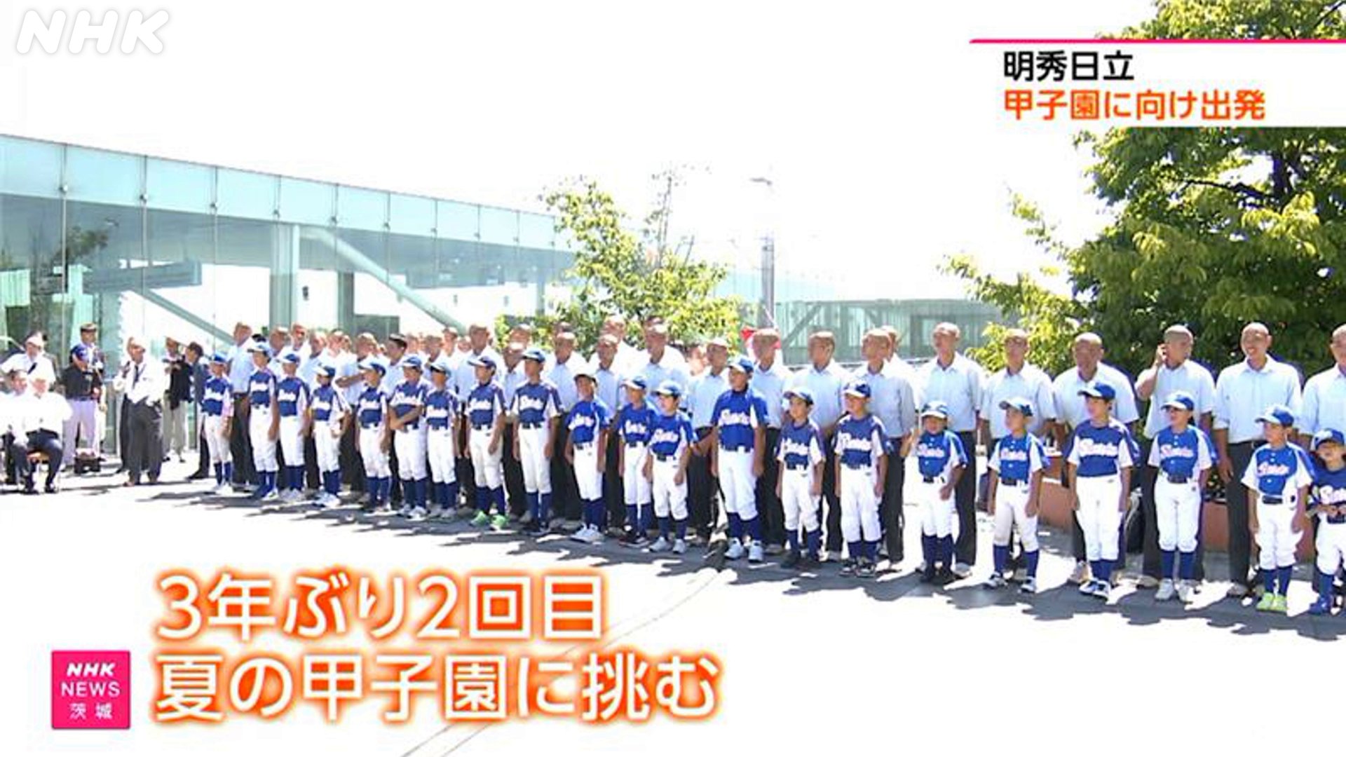 城東 甲子園旗 NHK水戸放送局 on X: 