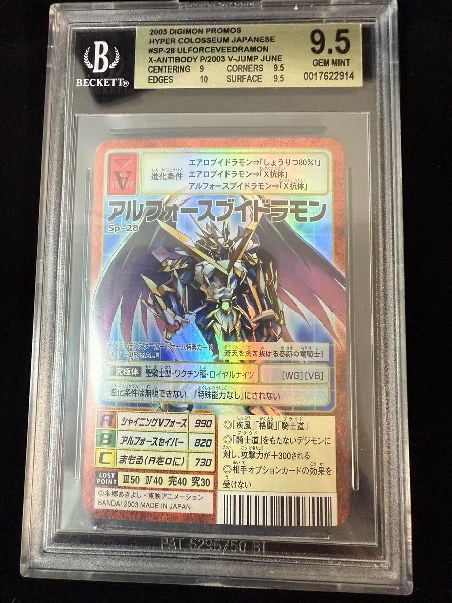 デジモン【Bx-116 アルフォースブイドラモン】20thメモリアル【oka】 デジモン【Bx-116 アルフォースブイドラモン】20thメモリアル