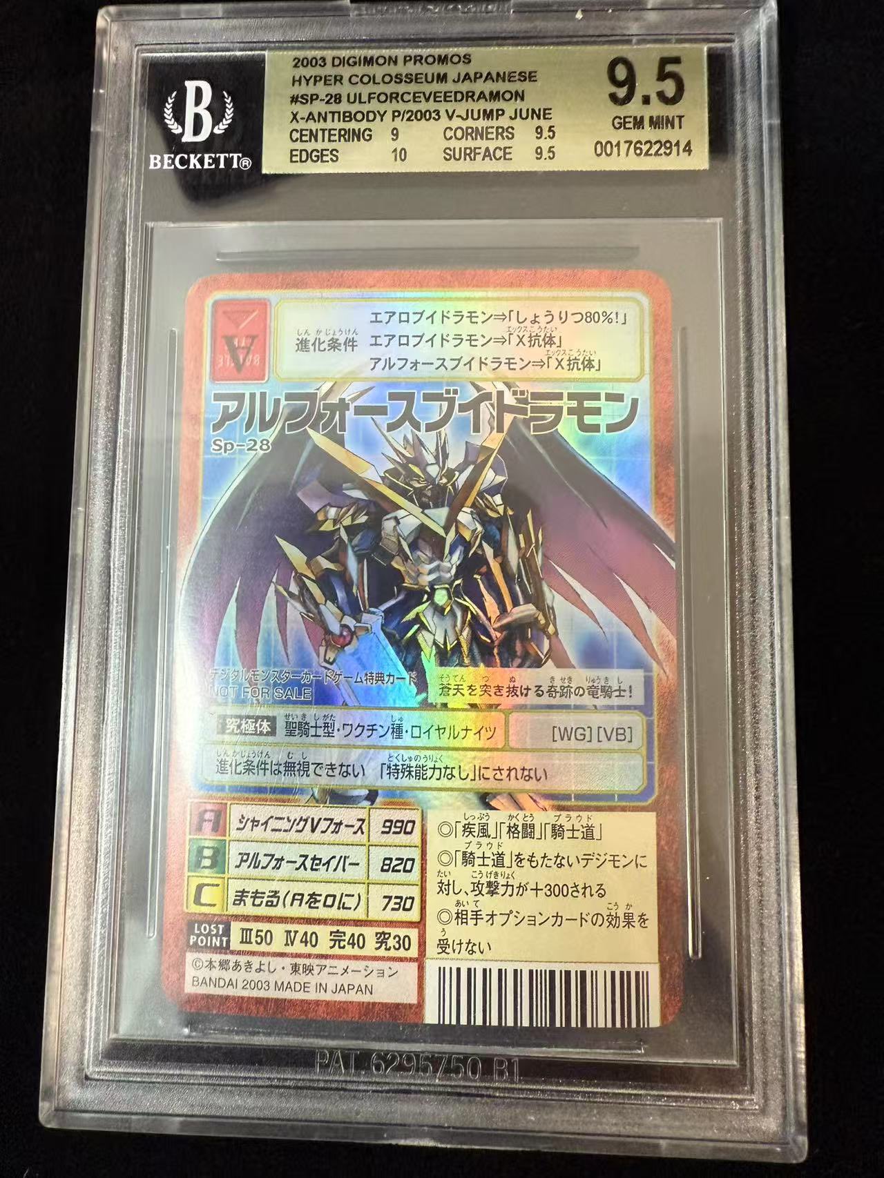 PSA10 旧デジモンカード アルフォースブイドラモン SP-28 PSA10 旧デジモンカード アルフォースブイドラモン SP-28