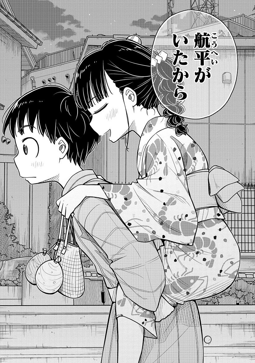 夏休みに幼なじみと最高の思い出ができた話(0/7) 