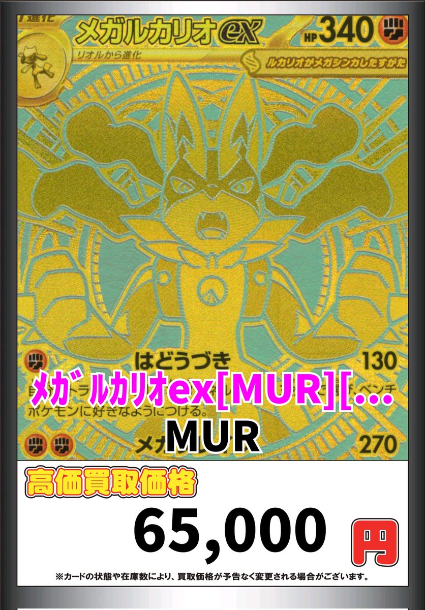 🔥😻🔥ポケモン新弾買取情報🔥😻🔥 ﾒｶﾞｻｰﾅｲﾄex[MUR][092/063] MUR