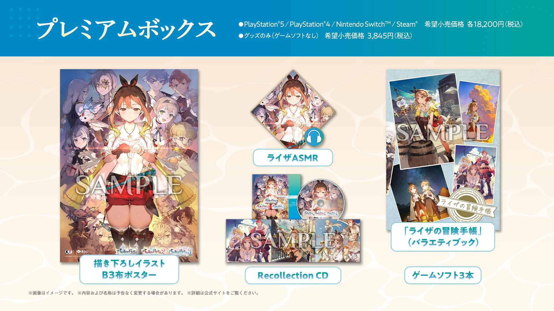 ルルアのアトリエ GS最強ギャラクシーコンボセット【リコレクションCD付き】 ルルアのアトリエ～アーランドの錬金術士4～ 予約特設サイト