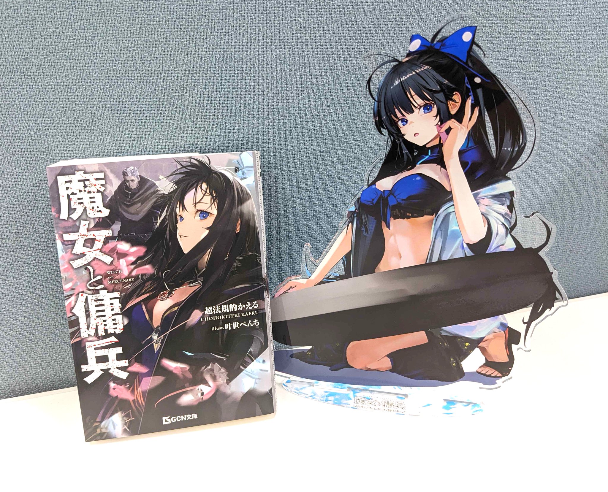 僕だけの魔女(愛の囚人) BIGアクリルスタンド 僕だけの魔女(愛の囚人)BIGアクリルスタンド