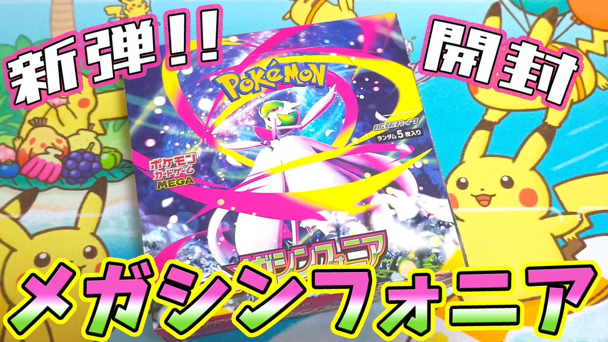 ポケモンカード B2 ポスター 新品未使用 当時物 ランダム構築スターター 明日葉よもぎ🌱C106日曜日 東【ア 84b】売り子参戦🌼 on X
