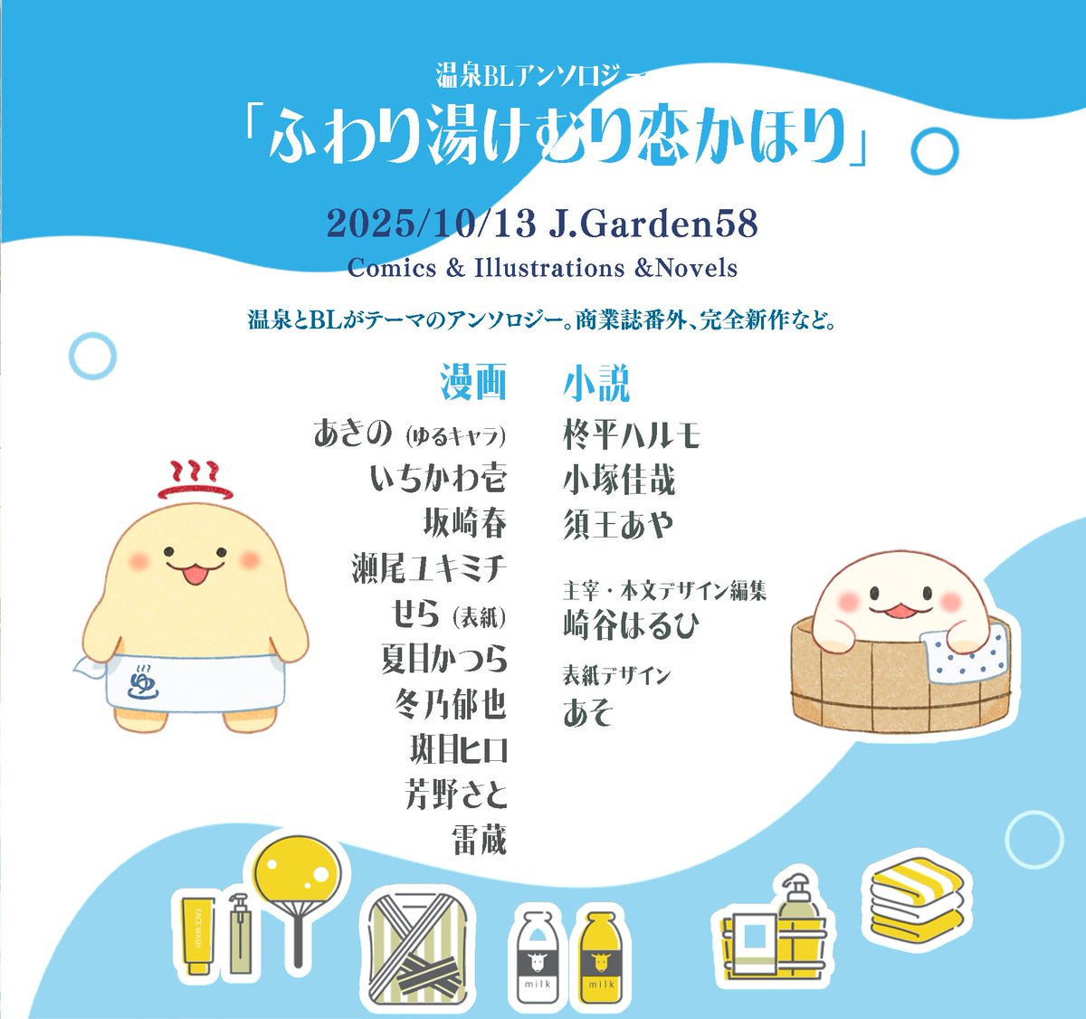 【新作温泉アンソロジー】
「ふわり湯けむり恋かほり」

10/13　Ｊガーデンにて発行予定
詳細はこちら↓
harusakisora.fanbox.cc/posts/10317797