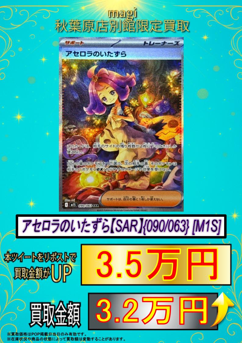 ポケモンカードゲーム　メガシンフォニア　アセロラのいたずら　SAR アセロラのいたずら SAR 090/063 メガシンフォニア ポケカ