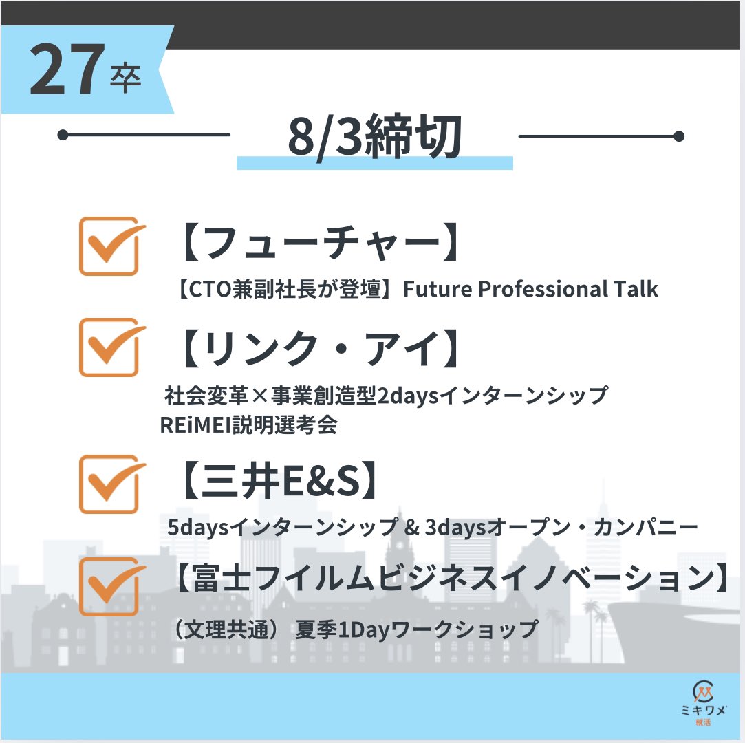 【27卒】
⚠️直近締切一覧⚠️

ミキワメどこ受けたナビで、
選択した企業の内定者が他にエントリーしていた企業も知ることができ、希望に合った企業を見つける手段の一つになり得るかと思います！

▼どこ受けたナビはこちら
recme.jp