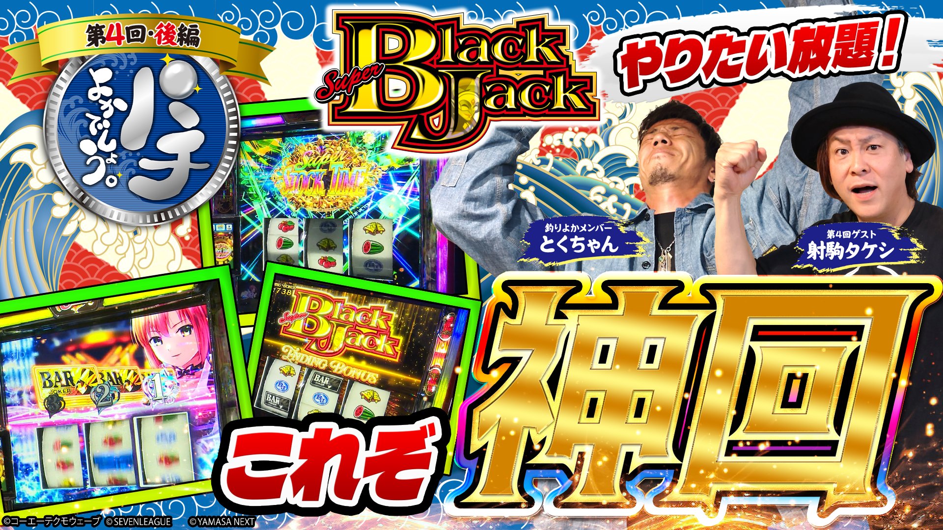 粋だね！サブちゃんejパチンコ台 粋だね！サブちゃんejパチンコ台 パチンコ新台「P ANOTHER WILD