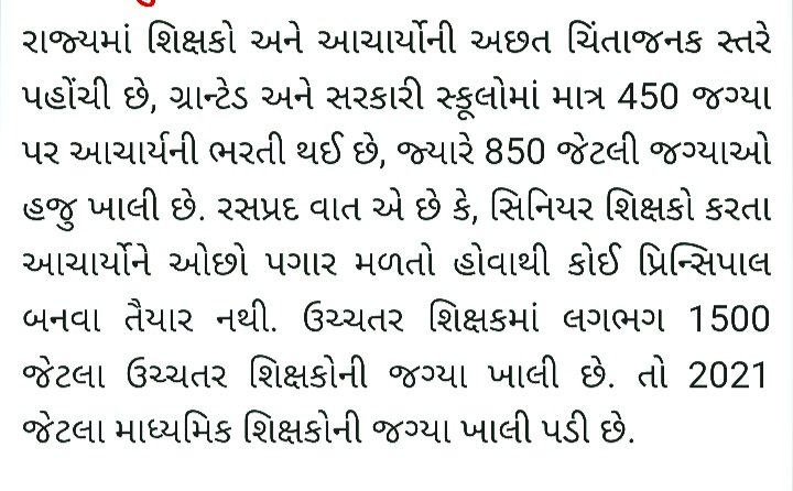 Samir Shukla (@samirshukla) on Twitter photo #ગુજરાત રાજ્યની સરકારી અને ગ્રાન્ટેડ શાળાઓમાં #શિક્ષકો ની ભારે #અછત
#ફિક્સ_પગાર #ભરતી
<a href="/YAJadeja/">Yuvrajsinh Jadeja</a> <a href="/AAPGujarat/">AAP Gujarat</a> <a href="/Bhupendrapbjp/">Bhupendra Patel</a> <a href="/CMOGuj/">CMO Gujarat</a> #ગુજરાત રાજ્યની સરકારી અને ગ્રાન્ટેડ શાળાઓમાં #શિક્ષકો ની ભારે #અછત
#ફિક્સ_પગાર #ભરતી
<a href="/YAJadeja/">Yuvrajsinh Jadeja</a> <a href="/AAPGujarat/">AAP Gujarat</a> <a href="/Bhupendrapbjp/">Bhupendra Patel</a> <a href="/CMOGuj/">CMO Gujarat</a>