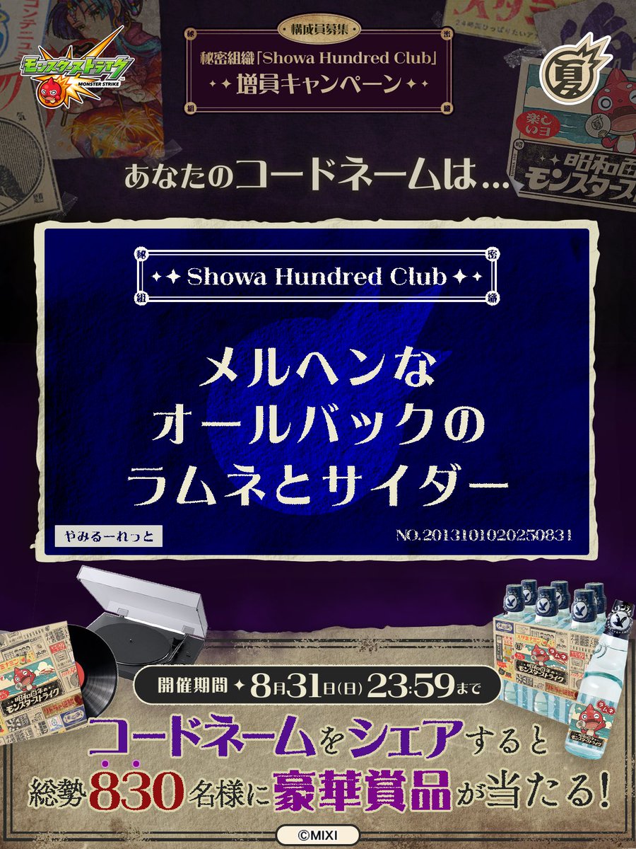 私は #秘密組織ShowaHundredClubに忠誠を誓います！
コードネームは

メルヘンな
オールバックの
ラムネとサイダー

とお呼びください！

#昭和百年モンスト　#モンスト

あなたも「しょうわさいこう」と入力して秘密組織に忠誠を誓おう🎁

👇特設サイト
xfl.ag/3IluXNU