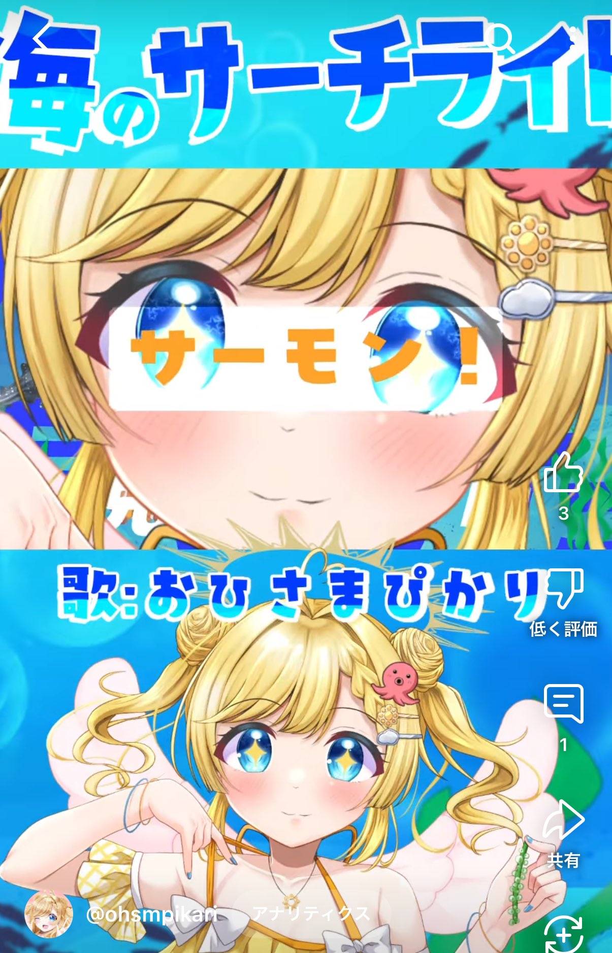 おひさまぴかり🔆✨歌みた新曲あがった! (@ohsmpikari) / X