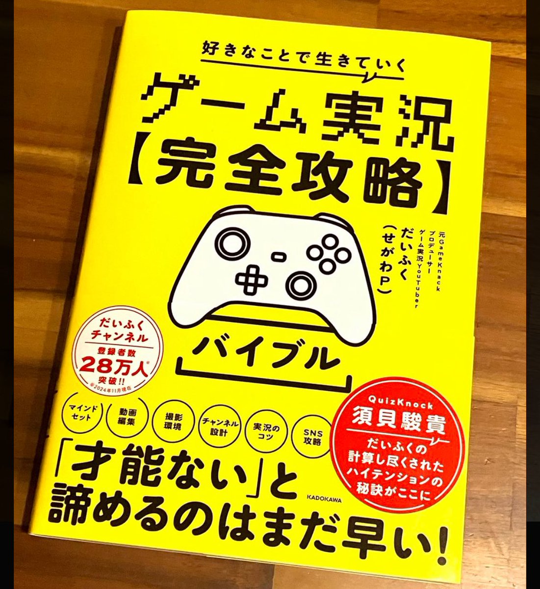 ゲーム実況攻略本