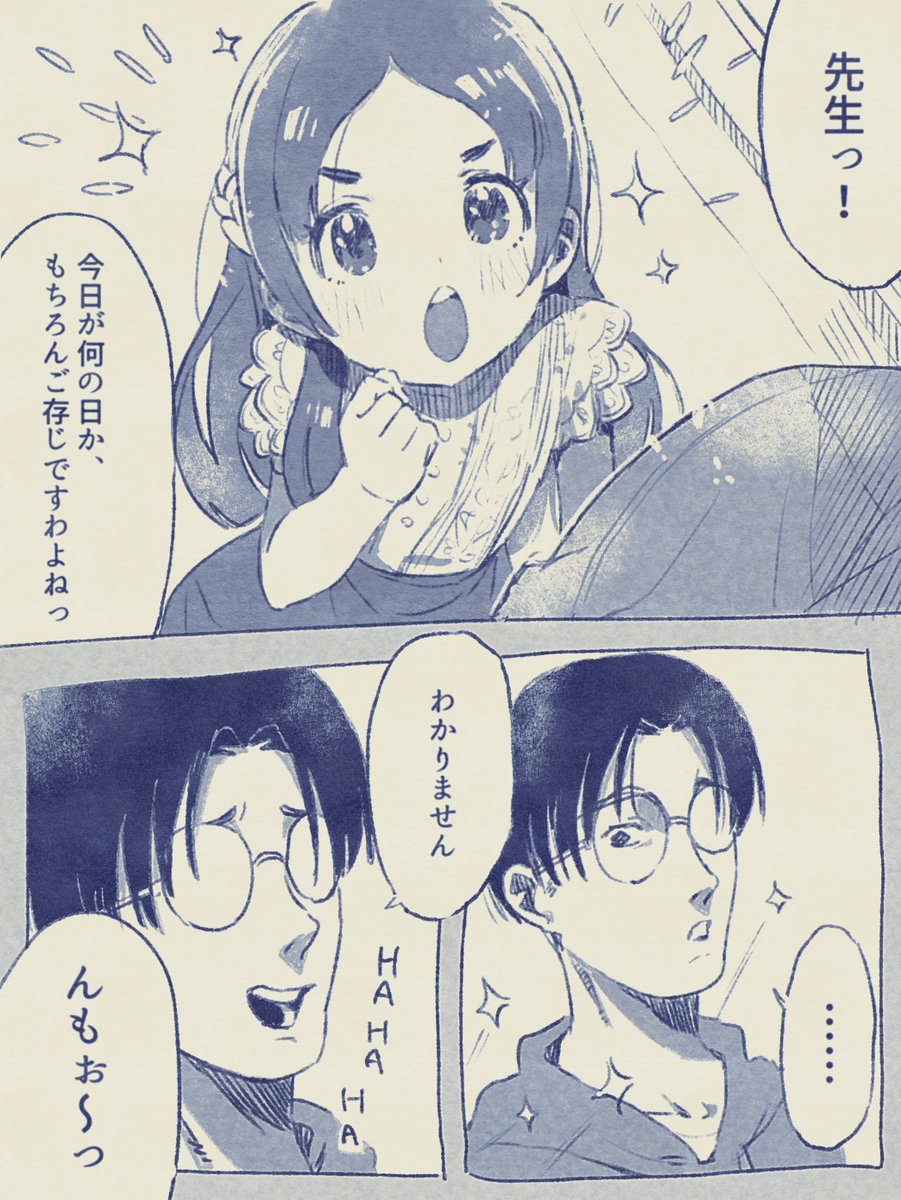 千奈ちゃん誕生日マンガ（1/3）
#倉本千奈生誕祭2025 #学マス