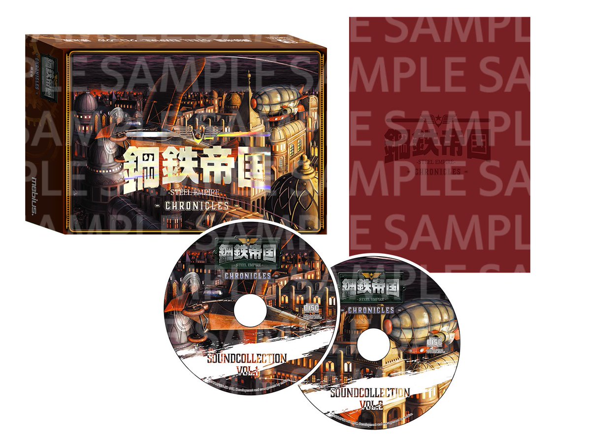 新作情報】Nintendo Switch 「鋼鉄帝国-STEEL EMPIRE-クロニクル