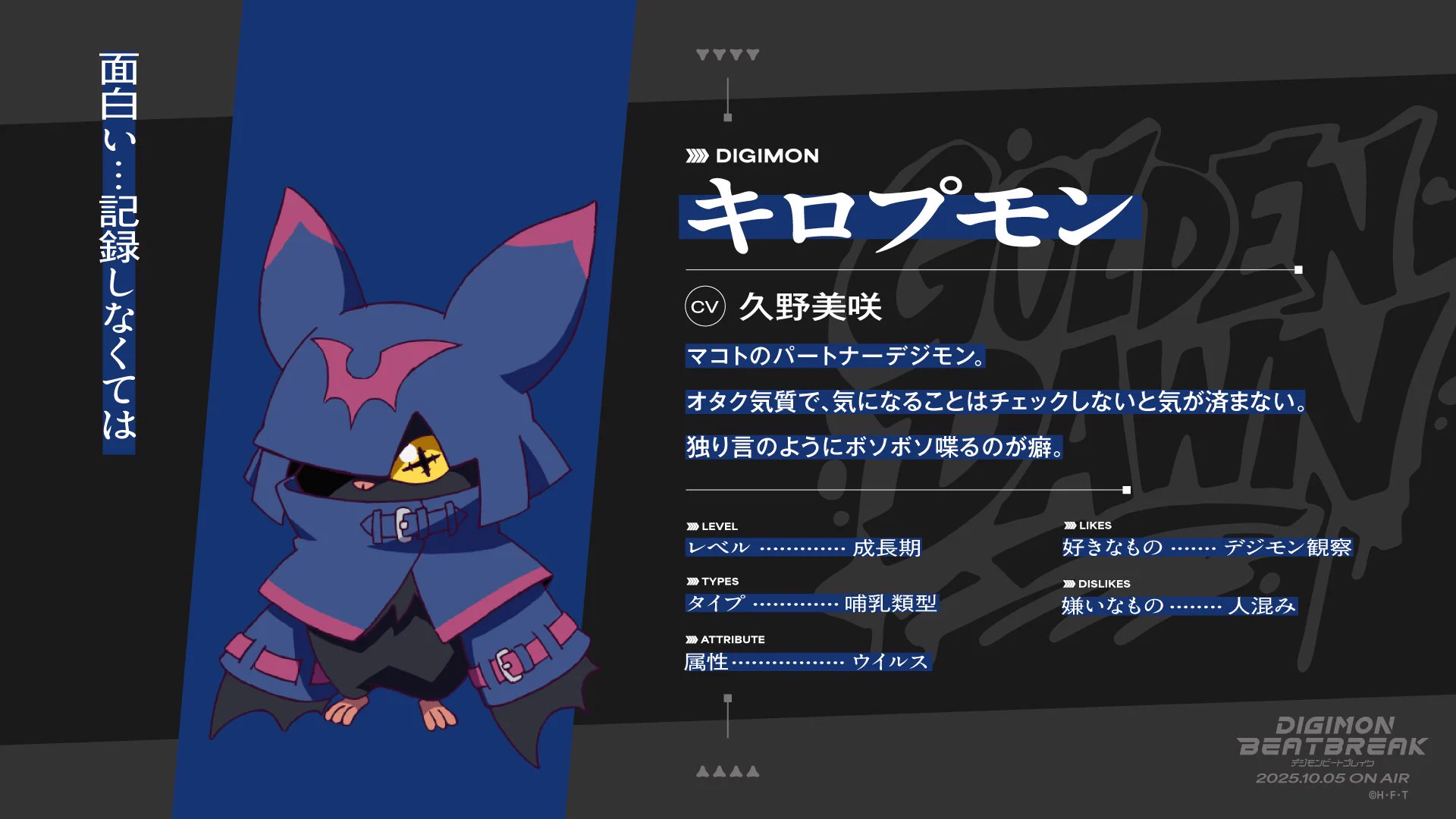 DIGIMON BEATBREAK（デジモンビートブレイク） в X: „◤MAIN CHARACTER