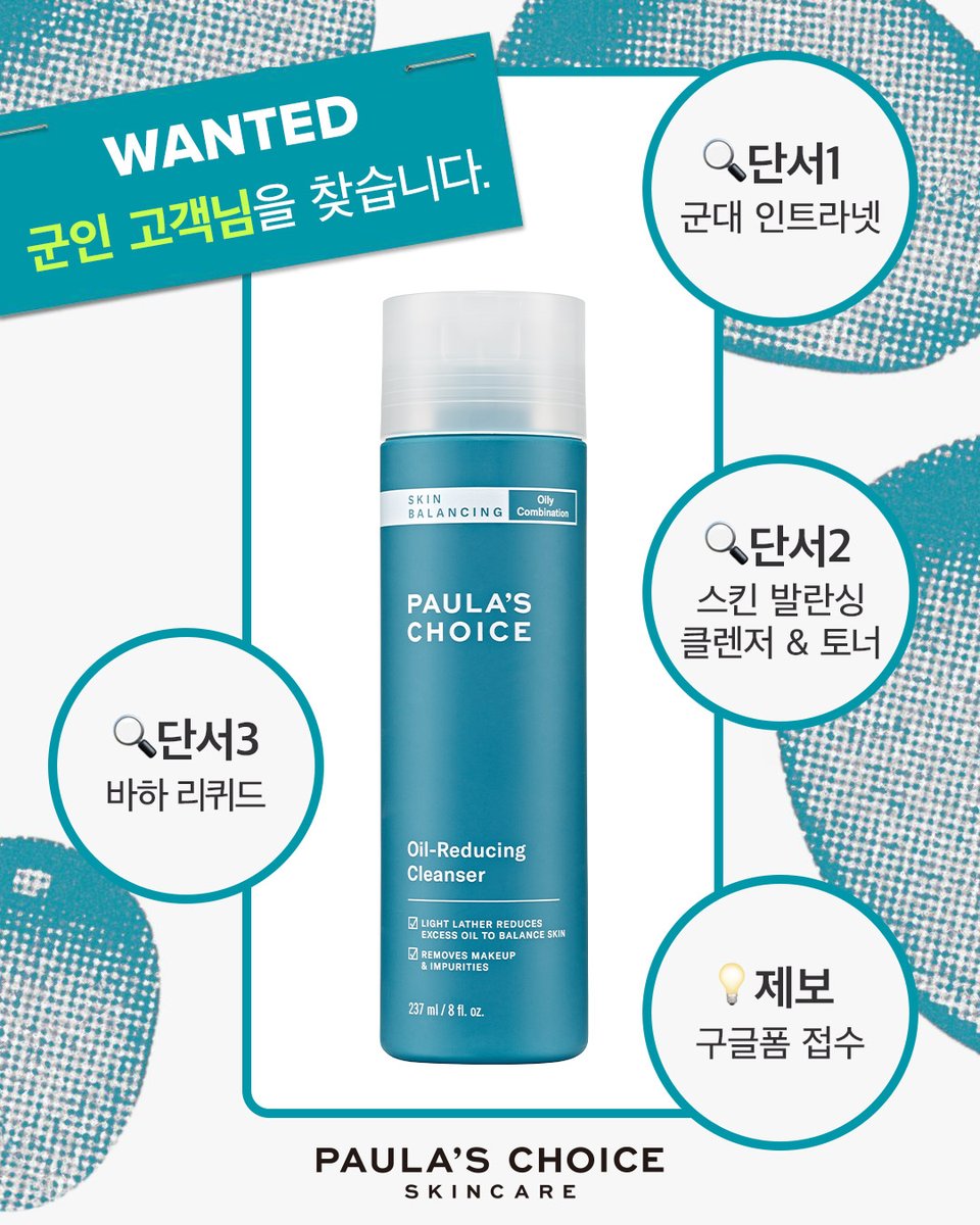 진짜 대박이다 이 캠페인 ㅋㅋ 추천글 쓴 사람 찾는 브랜드는 처음 봐 

#광고 #폴라초이스 #스킨발란싱 #바하리퀴드 #군인 #군대인트라넷