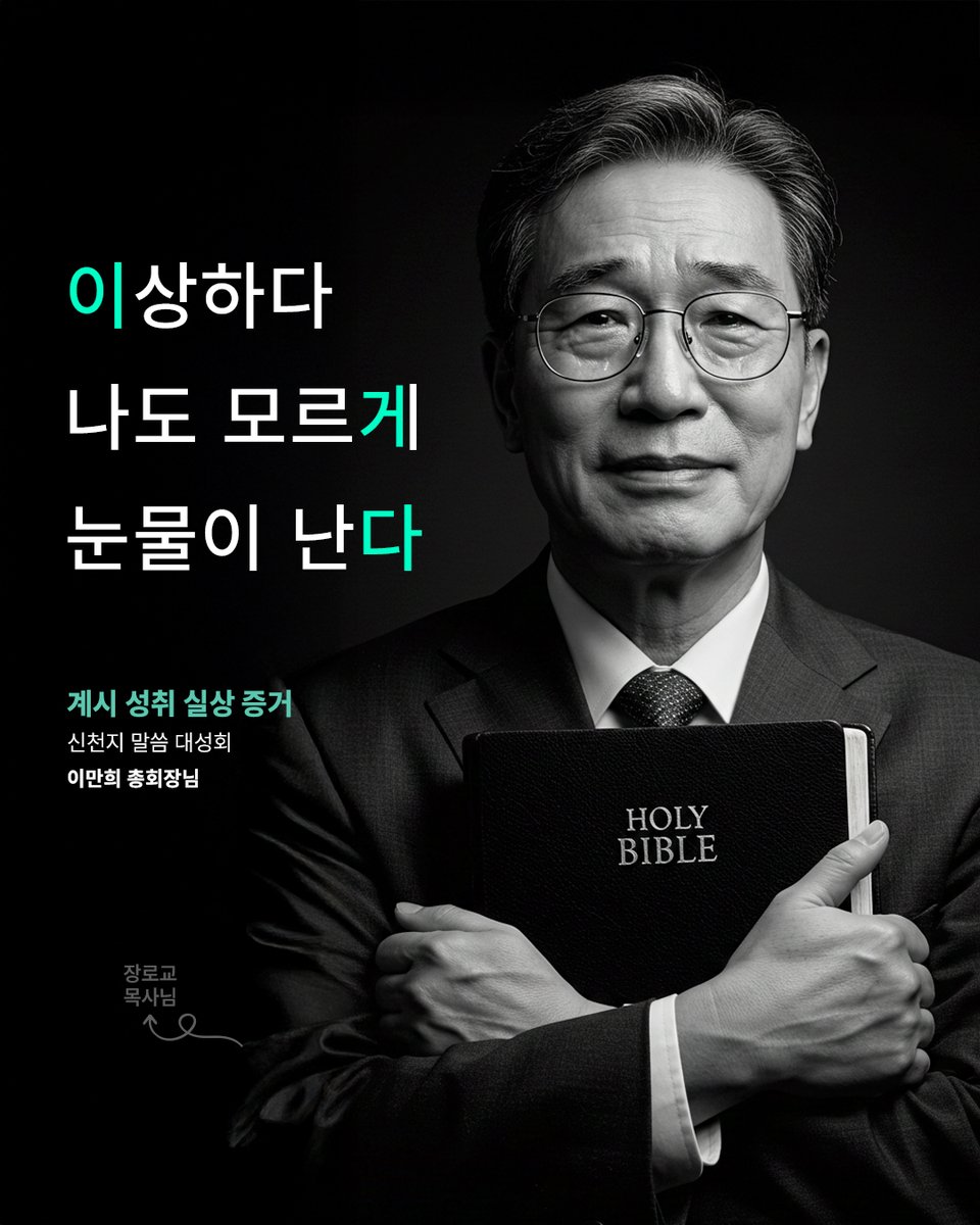 청주 말씀대성회 신천지 계시말씀에 주목한 목회자들의 후기와 행보 (출처 : 파랑새의 .. | blog.naver.com/victorysori/22… 블로그) naver.me/xlbQT2CZ 

#계시성취실상증거 #신천지말씀대성회
#1억뷰돌파 #요한계시록 #신천지 #이만희 #성경세미나
#신앙확인