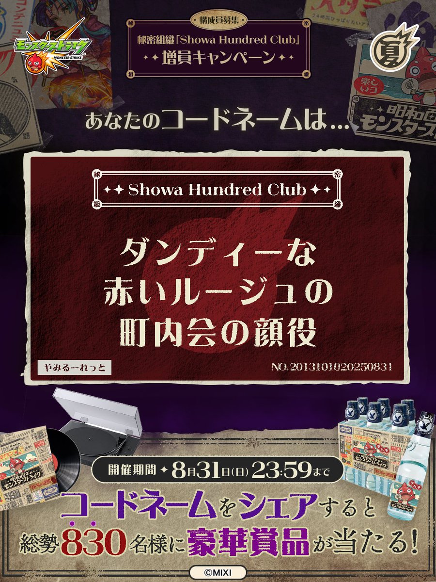 217_anchan's tweet photo. 私は #秘密組織ShowaHundredClubに忠誠を誓います！
コードネームは

ダンディーな
赤いルージュの
町内会の顔役

とお呼びください！

#昭和百年モンスト　#モンスト

あなたも「しょうわさいこう」と入力して秘密組織に忠誠を誓おう🎁

👇特設サイト
https://t.co/zQ4cqdP1r1 https://t.co/dnmEJBxmus