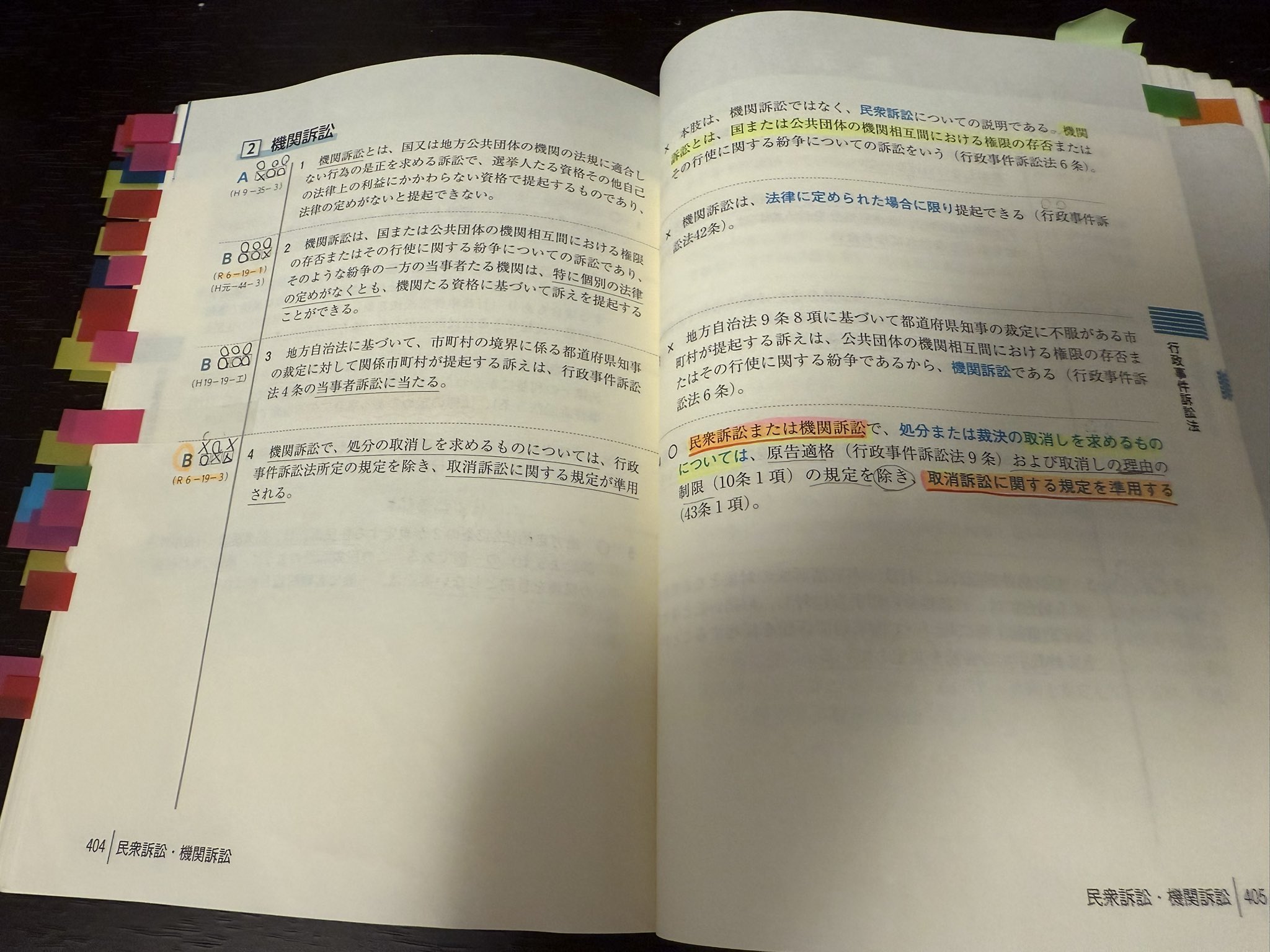 アガルート2024 行政書士テキスト　付箋・書き込みあり 行政書士試験 2024 文書理解対策テキスト アガルート - メルカリ
