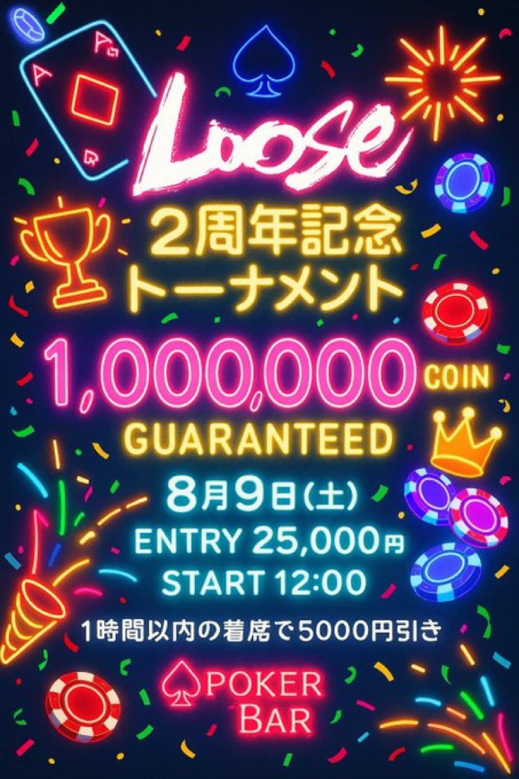 Looseポーカーバー&アミューズメントカジノ【ルーズ】 (@loose2023) on Twitter photo Loose新宿プレオープン記念🎉
抽選で5名様に
10,000 POKER WEB COINプレゼント🎁
※応募方法
①Loose2店舗フォロー<a href="/LooseSJ2025/">Loose 新宿 歌舞伎町ポーカーバー</a>
②このポストをリポスト
期限は8月8日まで‼️
🔥 レーキ 6BB → 5BB に!
🔥 チップの端数切り捨てなしでお得!
🔥 さらに…ご新規様限定! Loose新宿プレオープン記念🎉
抽選で5名様に
10,000 POKER WEB COINプレゼント🎁
※応募方法
①Loose2店舗フォロー<a href="/LooseSJ2025/">Loose 新宿 歌舞伎町ポーカーバー</a>
②このポストをリポスト
期限は8月8日まで‼️
🔥 レーキ 6BB → 5BB に!
🔥 チップの端数切り捨てなしでお得!
🔥 さらに…ご新規様限定!