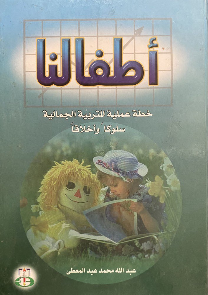 اطفالنا خظة عملية للتربية الجمالية سلوكا واخلاقا

السعر : 19 ر.س

للطلب 👇🏻🛑
aithrib.com/WlXpXXX