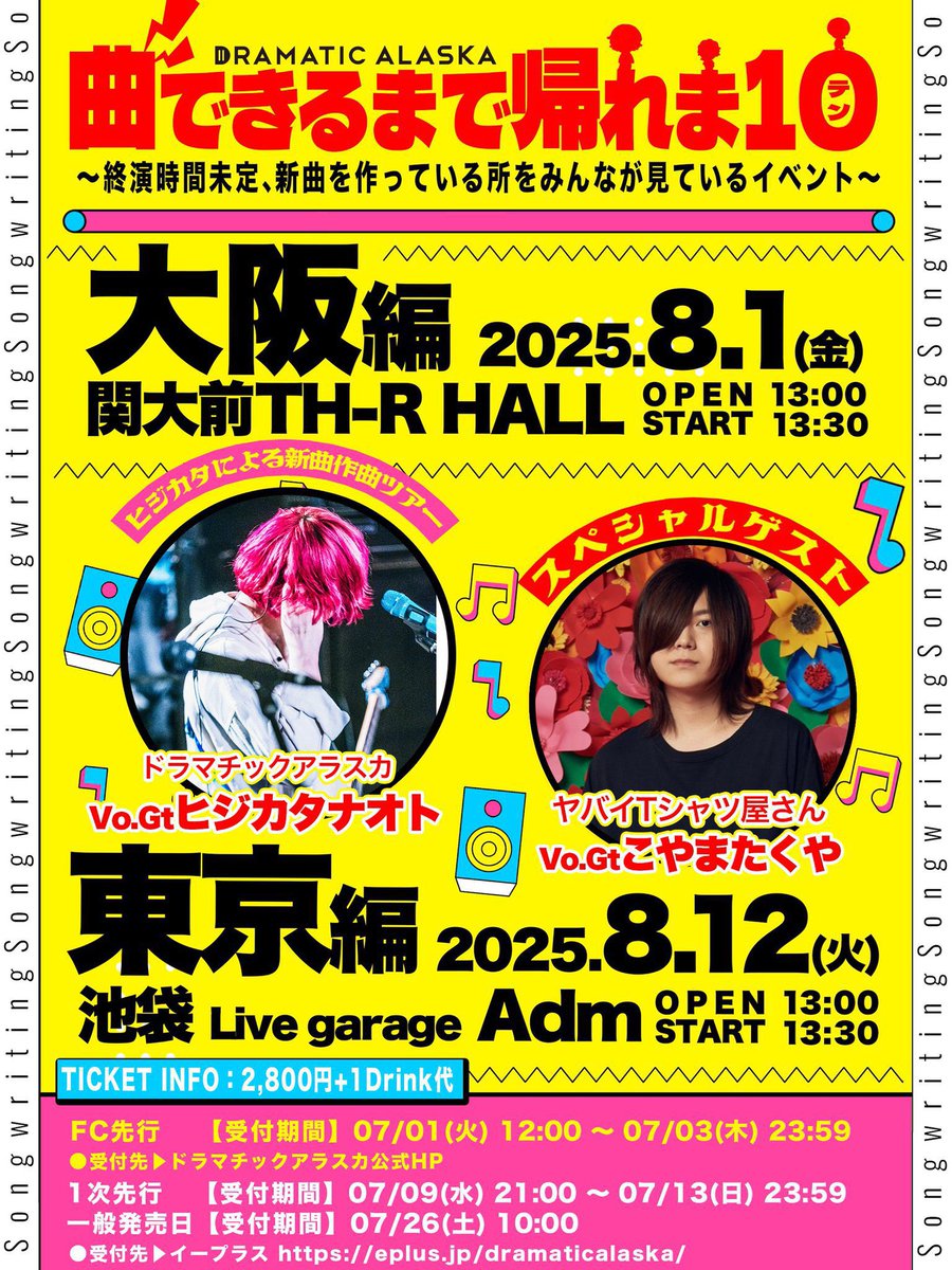 今日は曲を作るところをゼロから見せる、初の試みのイベントです。普通にすぐ曲できたらすみません。70時間ぐらいかかる可能性もあります。

#曲できるまで帰れま10 のハッシュタグで現場の実況とか、質問とかを投稿するのはどうでっしゃろか。
