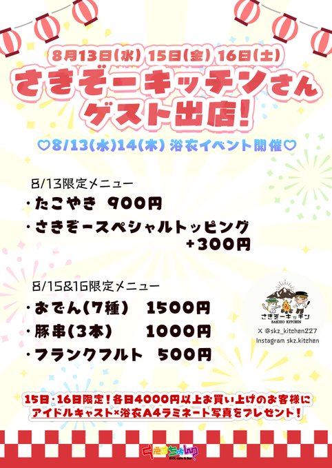IDOLcafe＆Bar くえすちょん？のツイート