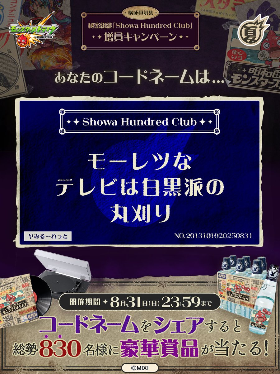 kojoi812's tweet photo. 私は #秘密組織ShowaHundredClubに忠誠を誓います！
コードネームは

モーレツな
テレビは白黒派の
丸刈り

とお呼びください！

#昭和百年モンスト　#モンスト

あなたも「しょうわさいこう」と入力して秘密組織に忠誠を誓おう🎁

👇特設サイト
https://t.co/osbOlVMu05 https://t.co/AK5iPBUt4I