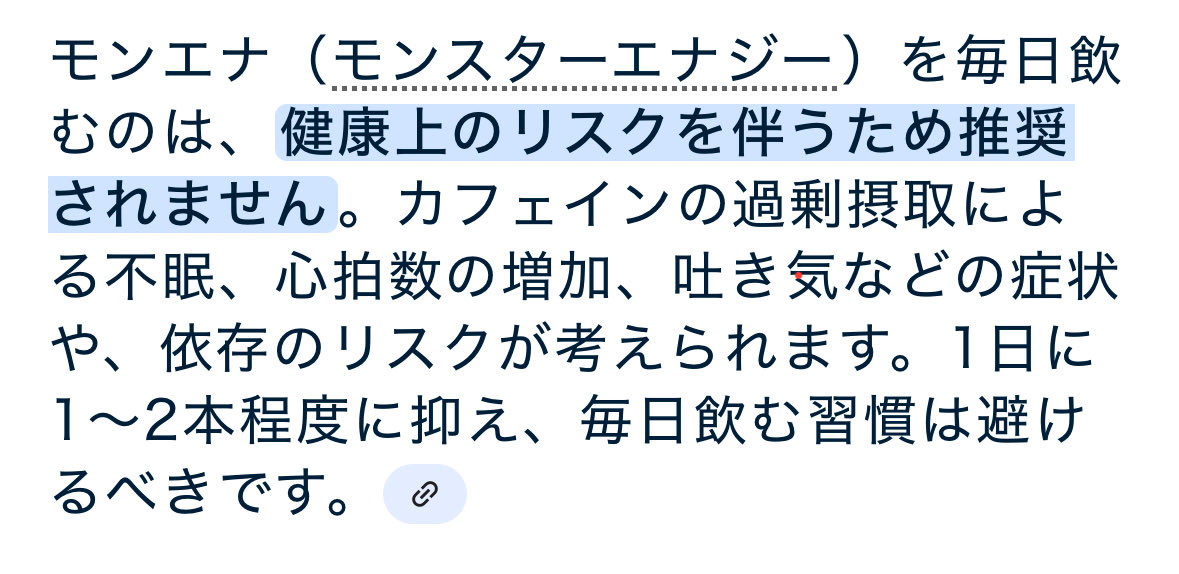 ふむ。1日1〜2本に抑えて毎日飲む習慣は避ける、と