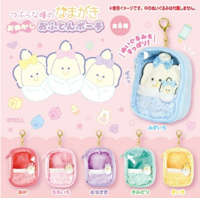 おすすめプライズ✨】 カラビナ付きですのでお出かけにも便利！ 全6種