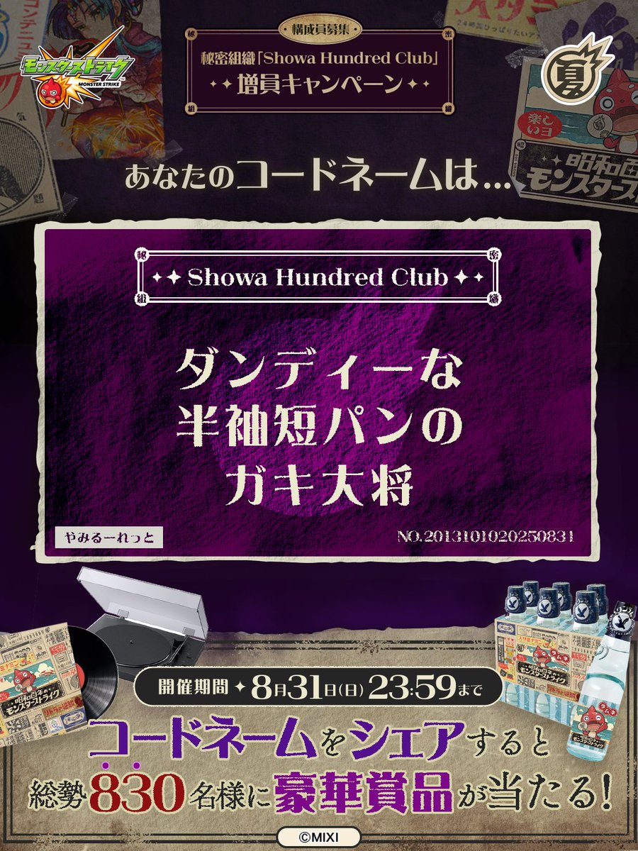 a21i's tweet photo. 私は #秘密組織ShowaHundredClubに忠誠を誓います！
コードネームは

ダンディーな
半袖短パンの
ガキ大将

とお呼びください！

#昭和百年モンスト　#モンスト

あなたも「しょうわさいこう」と入力して秘密組織に忠誠を誓おう🎁

👇特設サイト
https://t.co/61ngO7MvHg https://t.co/htlh5oGKB2