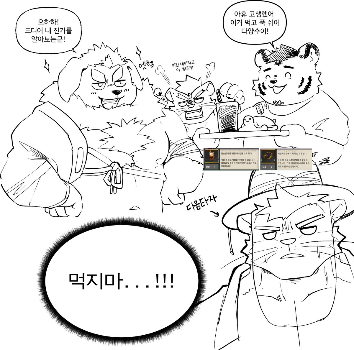 XXL 탑등반하는 만화

다양수이 고생 많았으니까 푹 쉬어...
(아직 안먹였습니다...아직...)