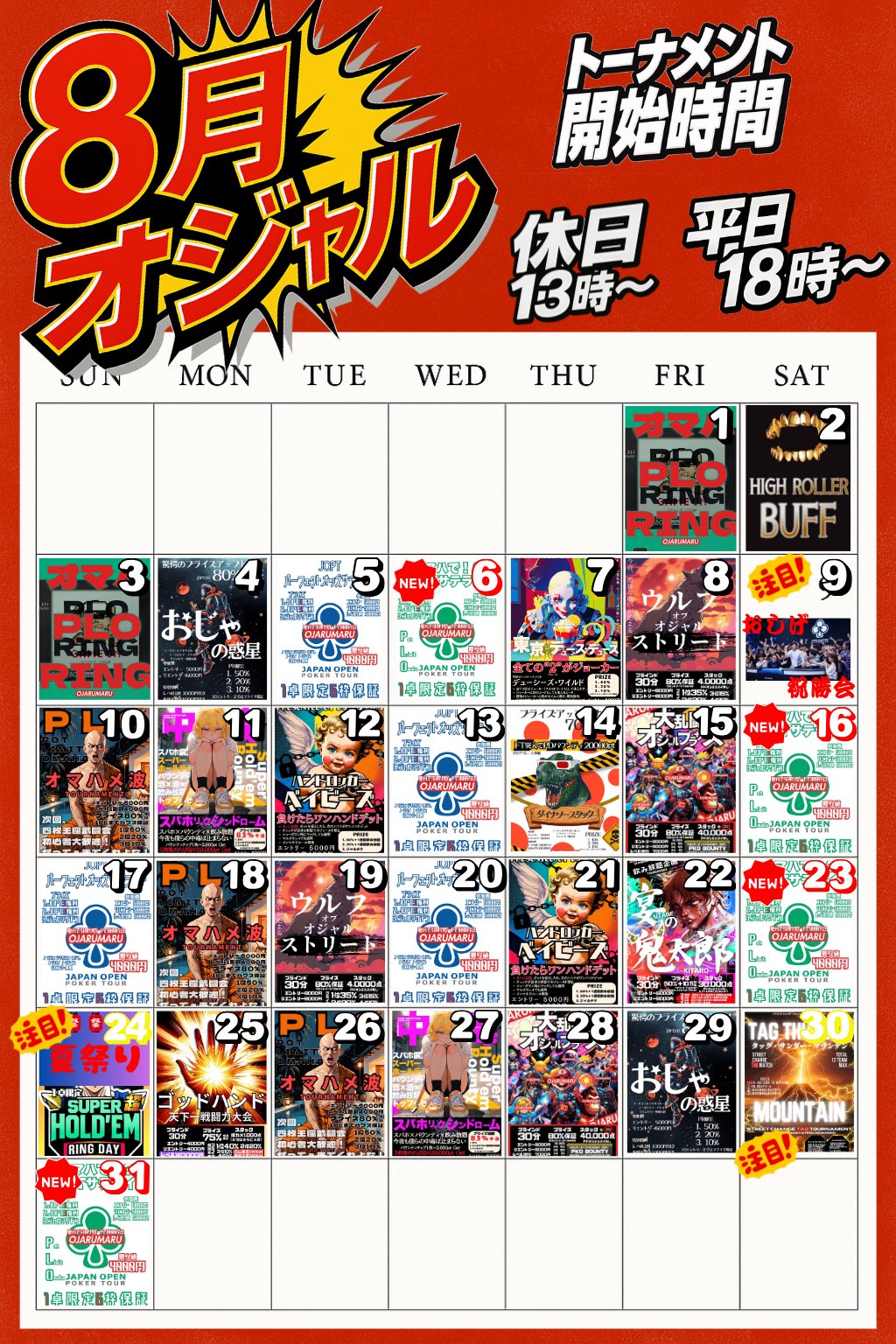 スケボー達磨　寿印（三軒茶屋限定コラボ） あかんぼの営業について。 2号店のオープンに伴い。 年内12/27