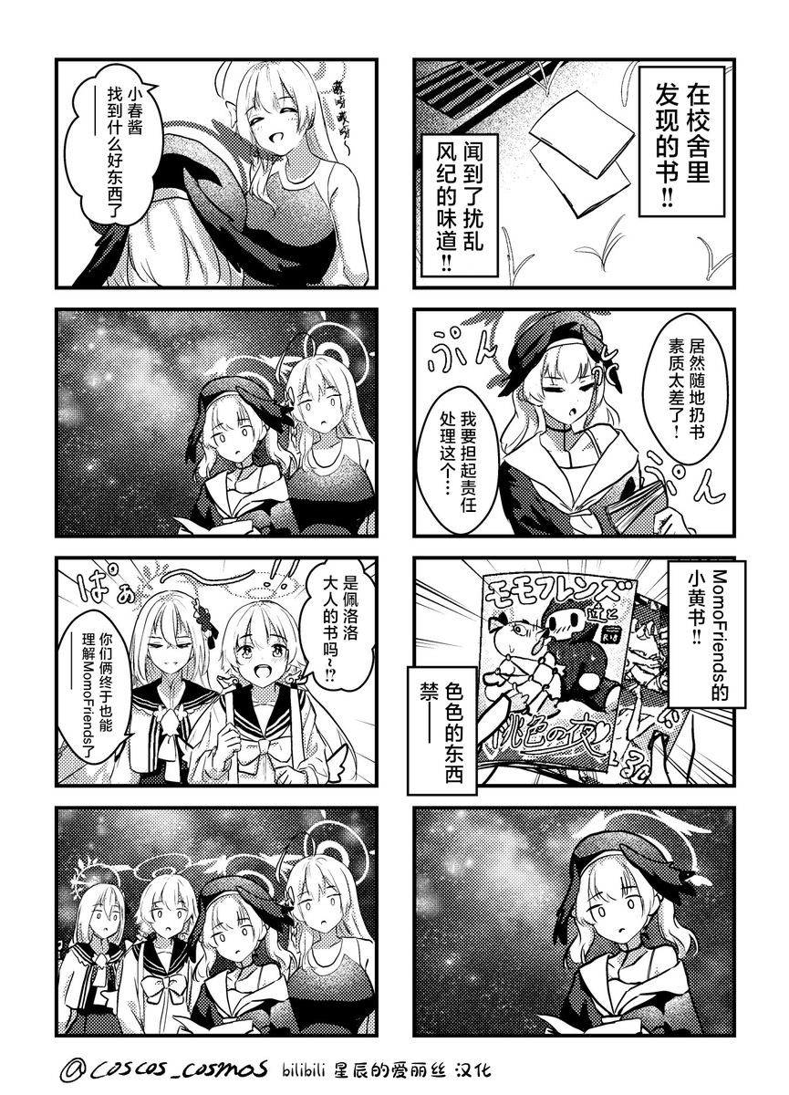 <a href="/coscos_cosmos/">コスモス@C106土曜南1【o-23b】</a> 《补习部受难记》
中国語の翻訳です！
ご許可いただきありがとうございます！