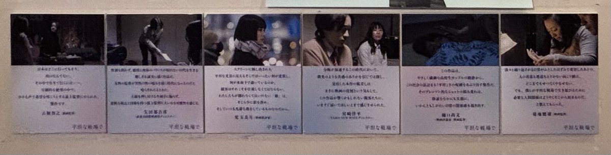 昨日…シアターセブンさんで
遠上恵未監督作品【平坦な戦場で】を鑑賞
遠上さんとは(虹のかけら)上映最終日に前日入りされ宣伝されてて直接チラシを頂き見に来ると約束をしていたので…

いやー 凄い! 素晴らしい作品でした。
見に来てよかった❗️
是非見て頂きたい、お勧めです^ ^
