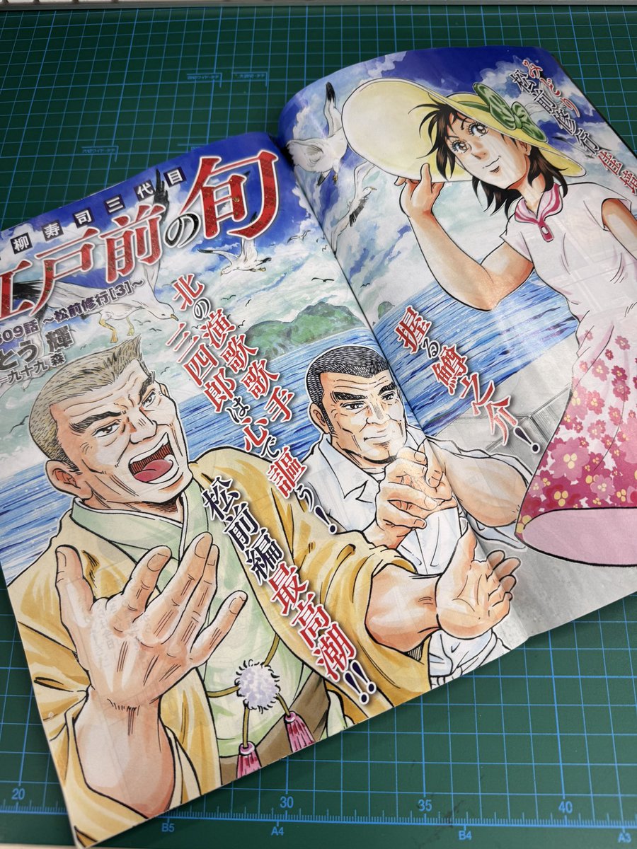 江戸前の旬』公式週刊漫画ゴラク連載中 (@2Aa63e89mqjwnkE) / X