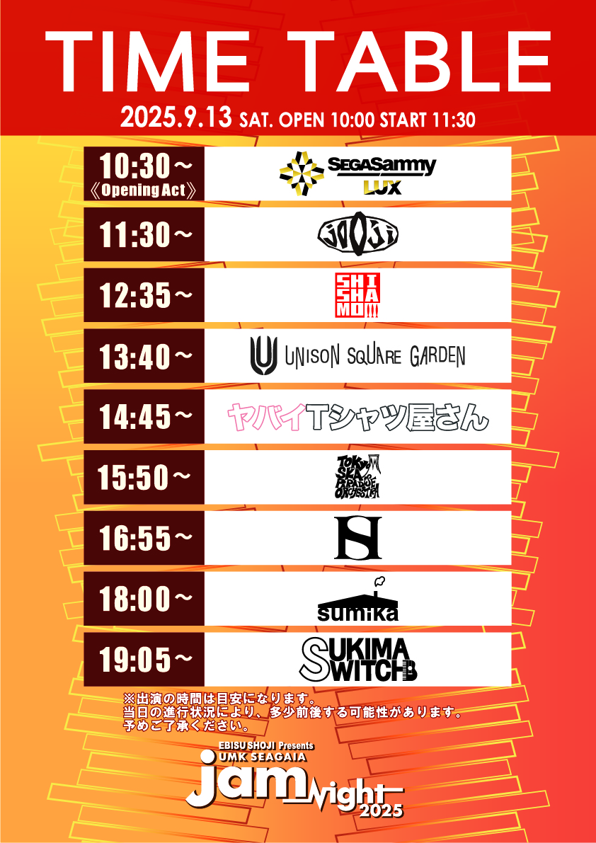 【タイムテーブル解禁】

9月13日
宮崎：シーガイアスクエア1

『 #JamNight 2025』

我々 #sumika は、
18:00〜出演させていただきます🏠

umk.co.jp/jamnight/

お楽しみに◎

#ジャムナイト ☀️🌴