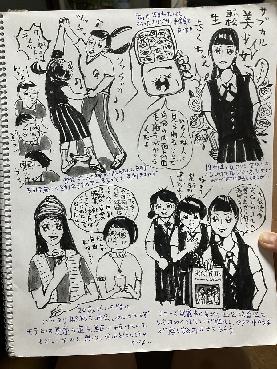 清野とおるさんの「壇蜜」を読んでいたら
飛び切りの美少女なのに行動の一つ一つが独特でフリーダム過ぎて思春期男子からは全くモテない(でもきっと男子皆内心LOVEだったはず)な中学の友「きくちゃん」を思い出したので描いて見たよ。今はどうしているのかな?会いたいな。