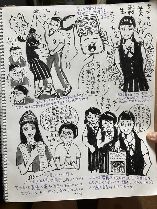 清野とおるさんの「壇蜜」を読んでいたら
飛び切りの美少女なのに行動の一つ一つが独特でフリーダム過ぎて思春期男子からは全くモテない(でもきっと男子皆内心LOVEだったはず)な中学の友「きくちゃん」を思い出したので描いて見たよ。今はどうしているのかな?会いたいな。 