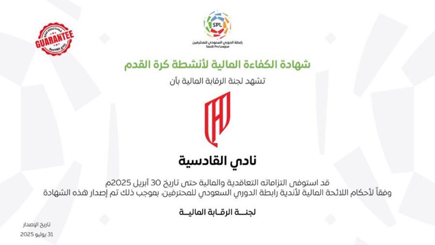 🚨🚨عااااجل🚨🚨
القادسيه يعلن ع الحصول الشهادة الكفاءة الماليه.