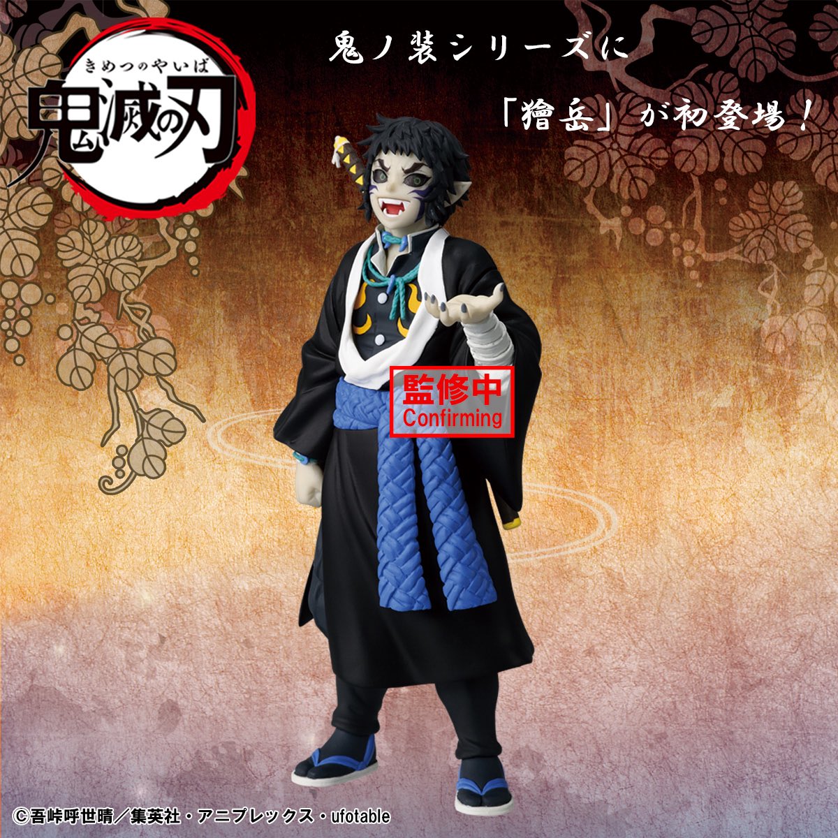 獪/岳グッズインフォ (@KAIGAKU_goods) / X